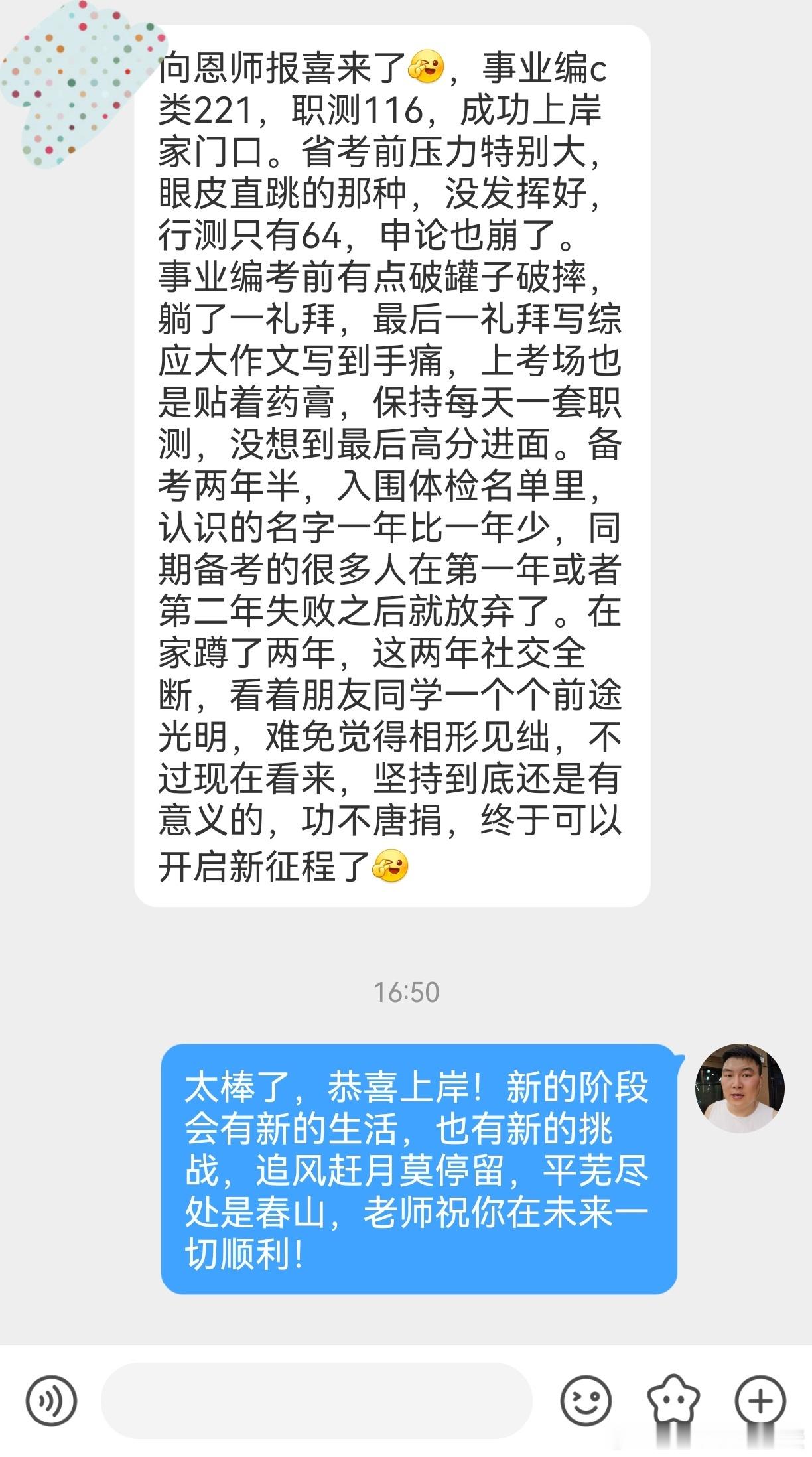 成功上岸，好运贴贴（946）练习时长两年半，努力奋斗终上岸。考公需要执念，需要一