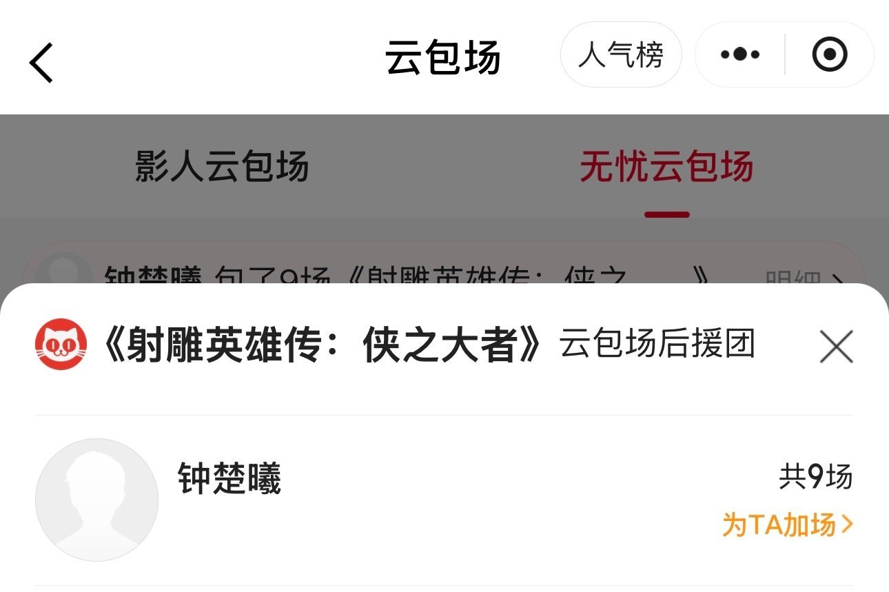 钟楚曦包场射雕英雄传  钟楚曦包场肖战射雕 肖战钟楚曦之前也是合作过的老朋友了～