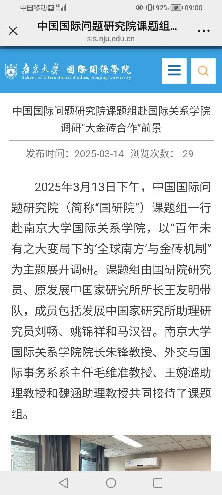 南京大学国际关系学院报道课题组调研消息。