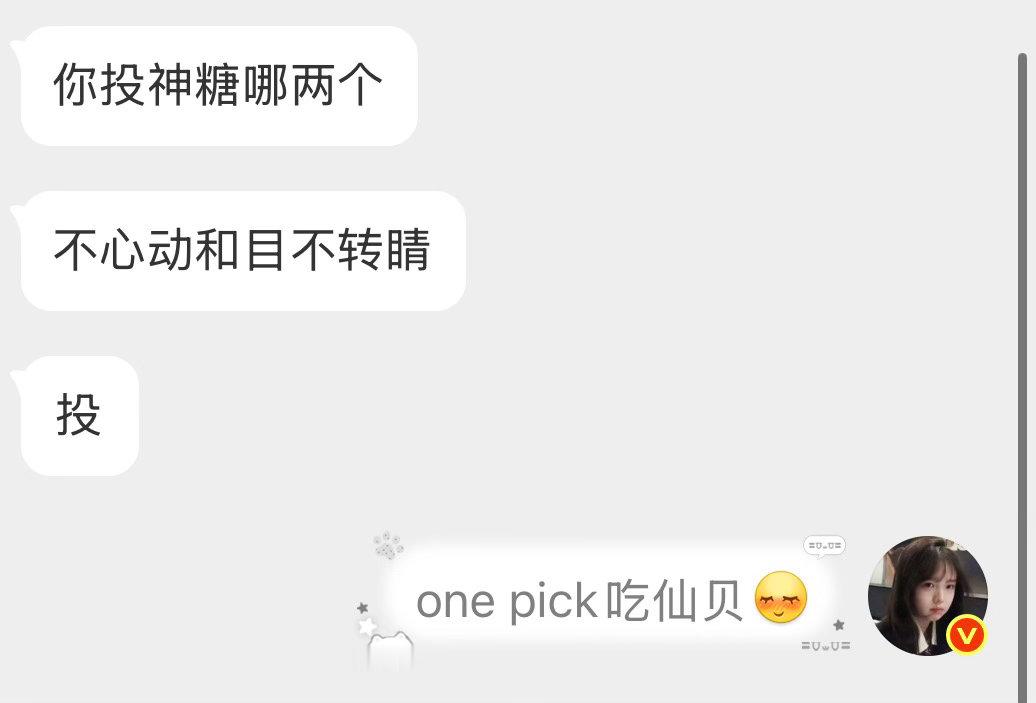 不懂吃仙贝的我们没有缘分