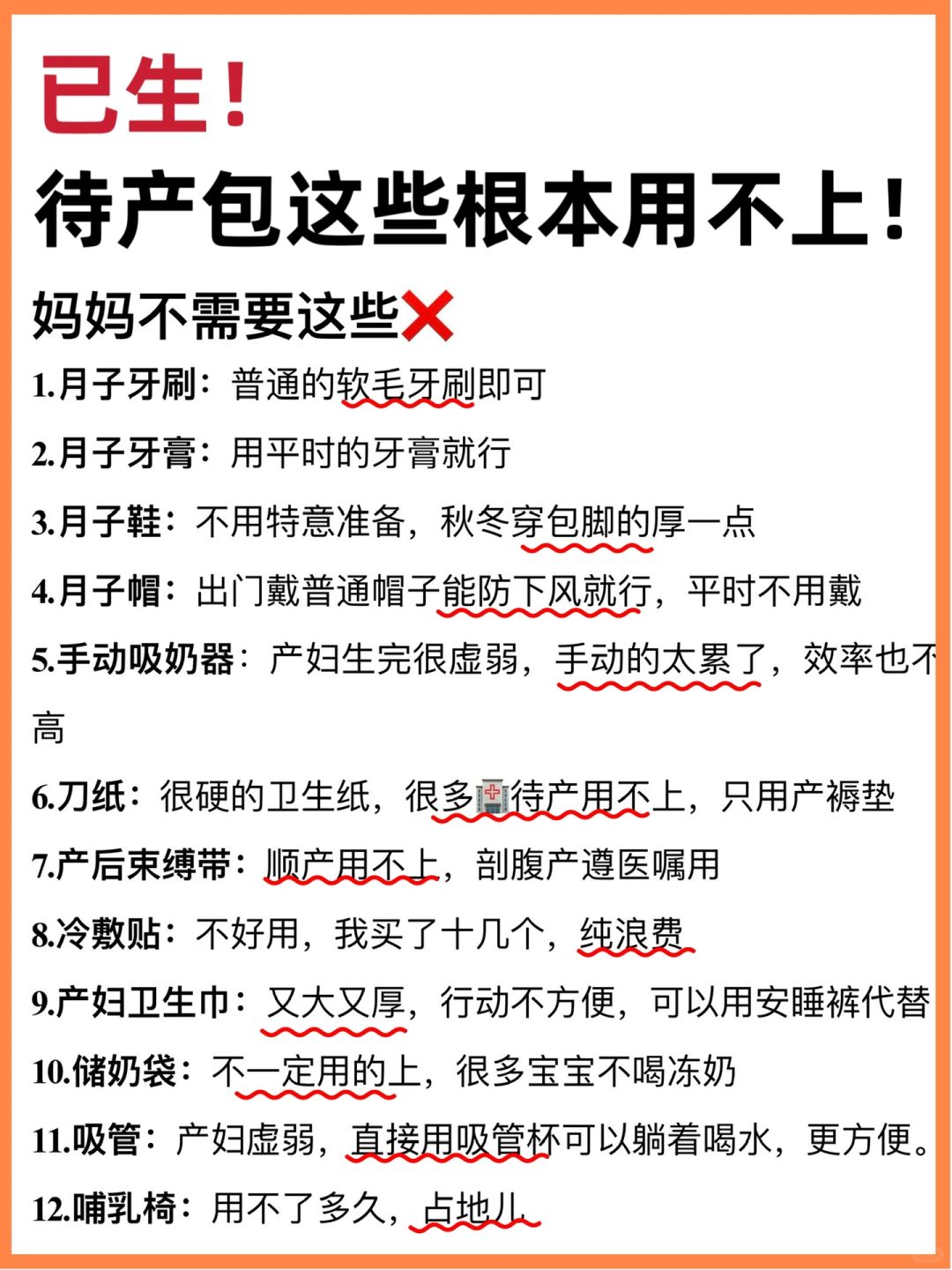 产后复盘，聊聊待产包里的智商税❌