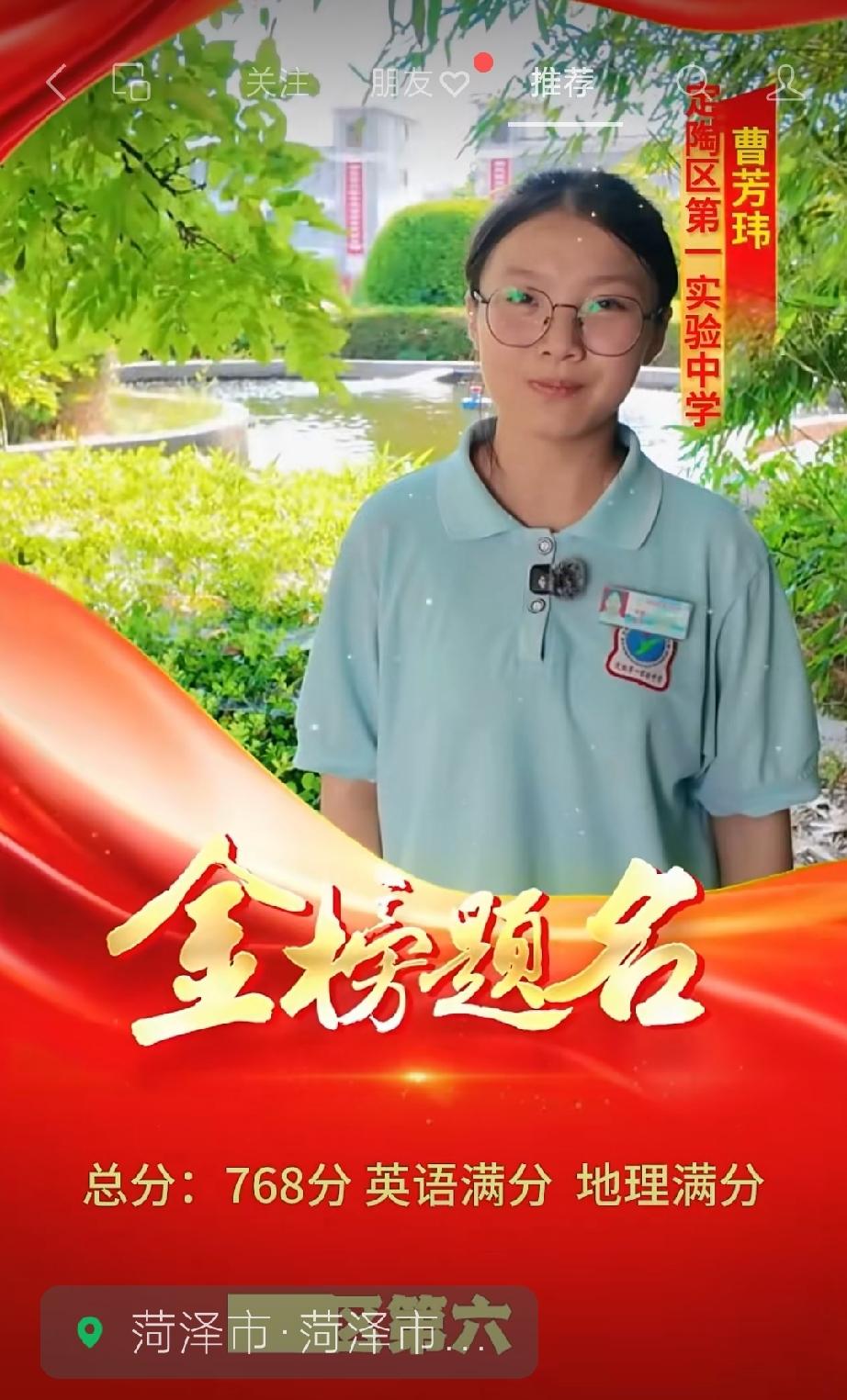 一纸成绩单，一份成长答卷。
中考768分，全区第六，英语、地理满分收官。
幸遇良