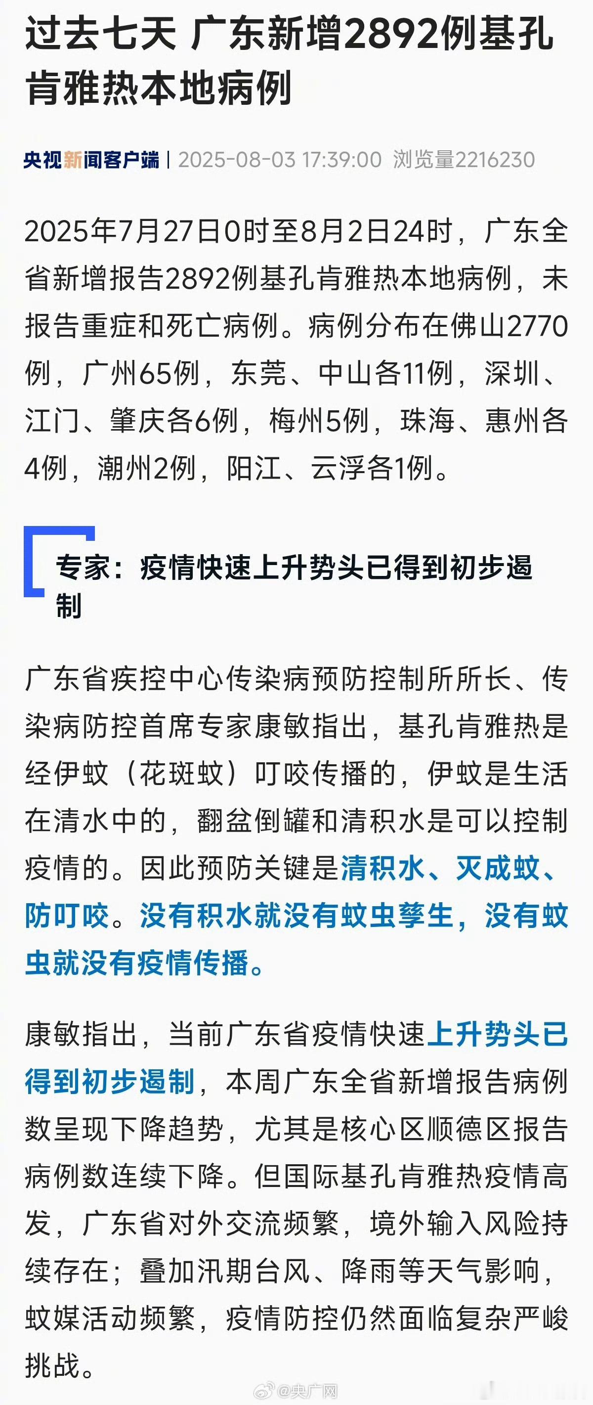 广东新增2892例基孔肯雅热本地病例这怎么全民疫情的感觉又来了！[流汗][流汗]