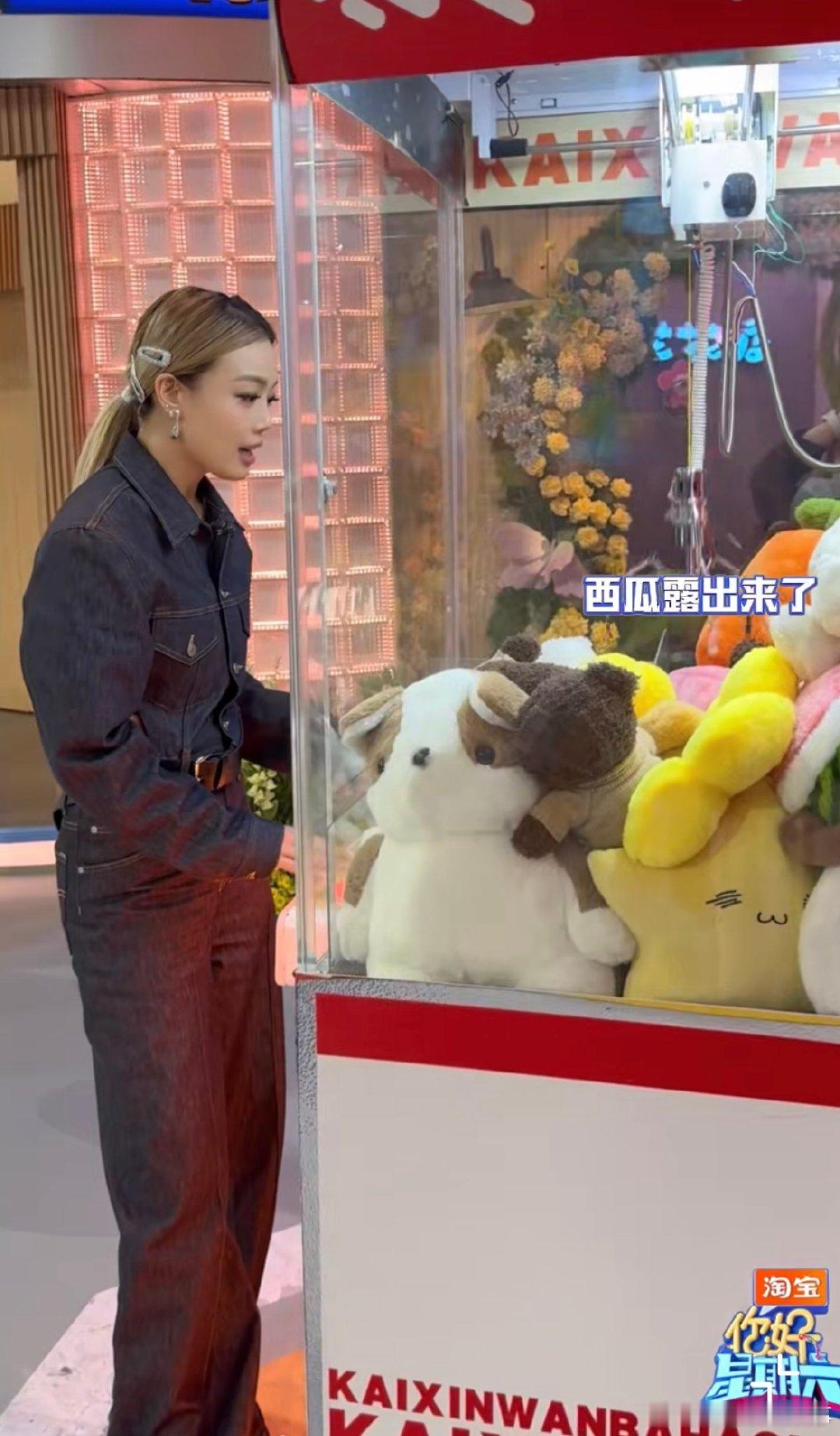 容祖儿夹娃娃夹出女高音 谁还没看容祖儿在好六街夹娃娃？目标明确是西瓜，结果先夹到