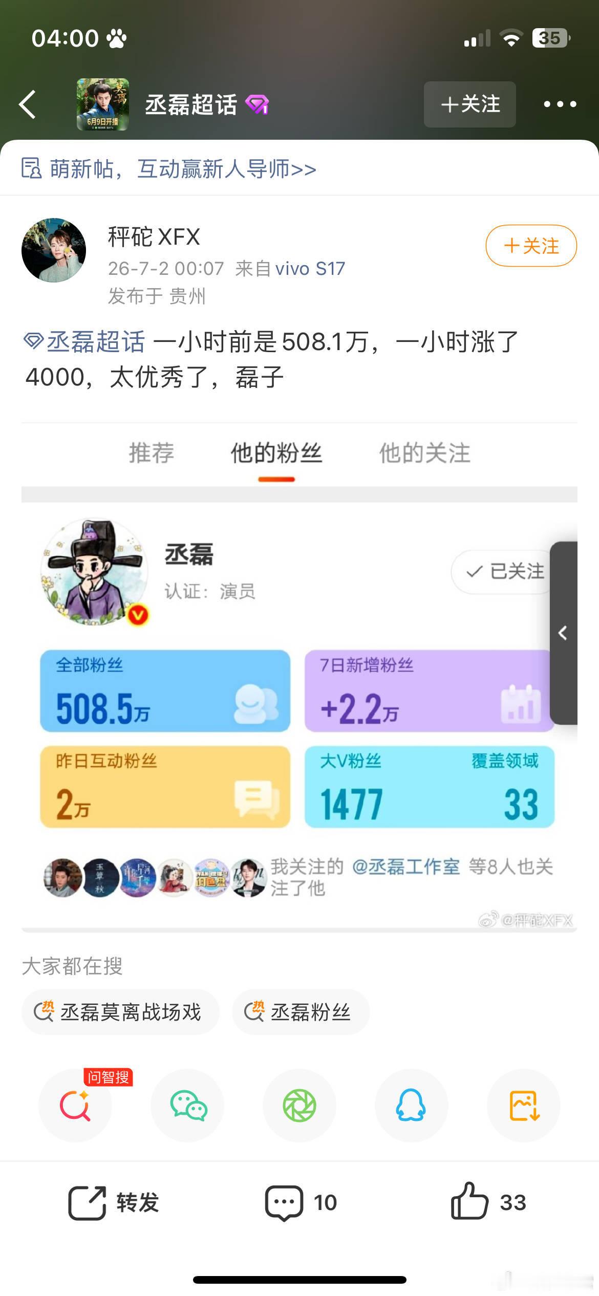 为了热度求⛰️的也是没谁了 顺便跪谢一下白鹿粉丝吧又扶贫了老铁们 