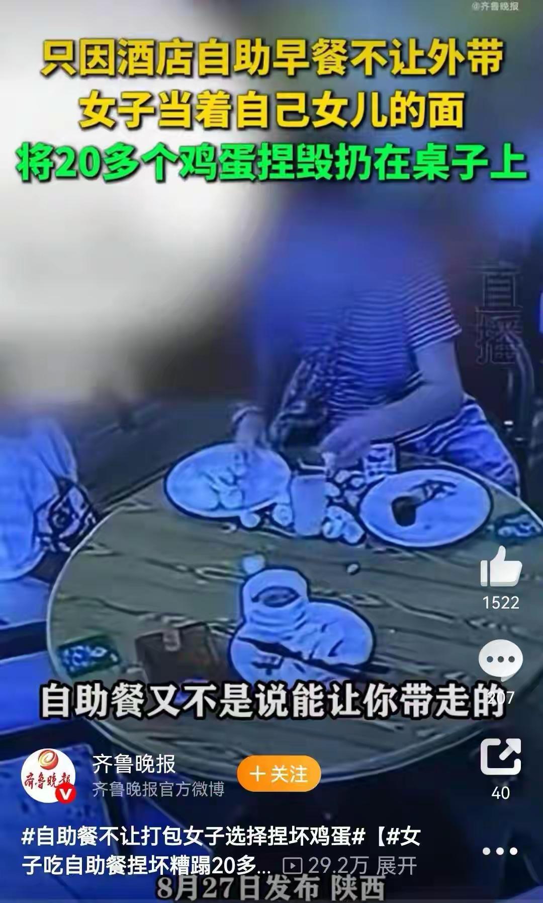 媒体评母亲当孩子面捏碎自助餐鸡蛋这位母亲的行为真是让人无语！自助餐不能打包是基本