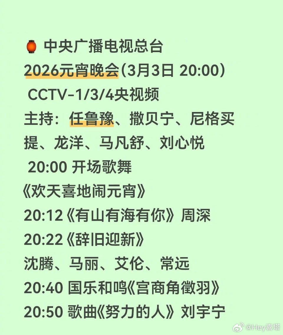 2026元宵晚会节目单总台马年元宵晚会节目单 2026元宵晚会各节目单🈶 娱乐