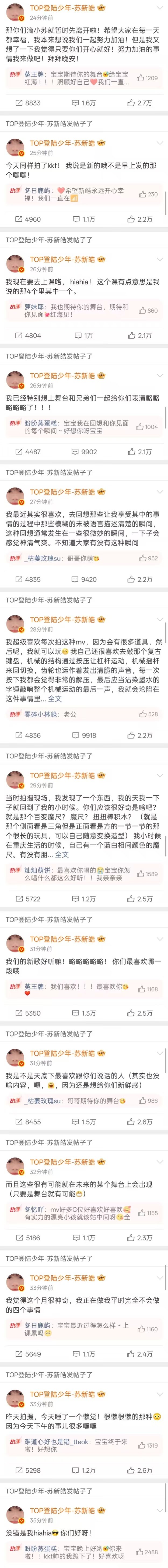 苏新皓连发13条碎碎念苏新皓课前和粉丝碎碎念 呜呜呜这个苏新皓又又又在碎碎念了 
