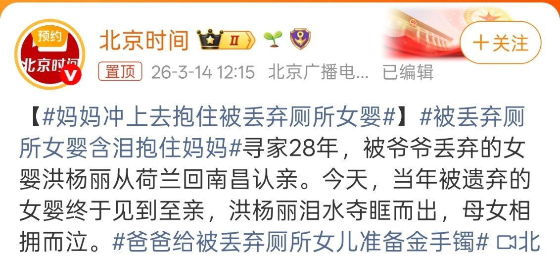 被丢弃厕所女婴含泪抱住妈妈这种被丢弃再寻亲大团圆的，就很奇怪。 