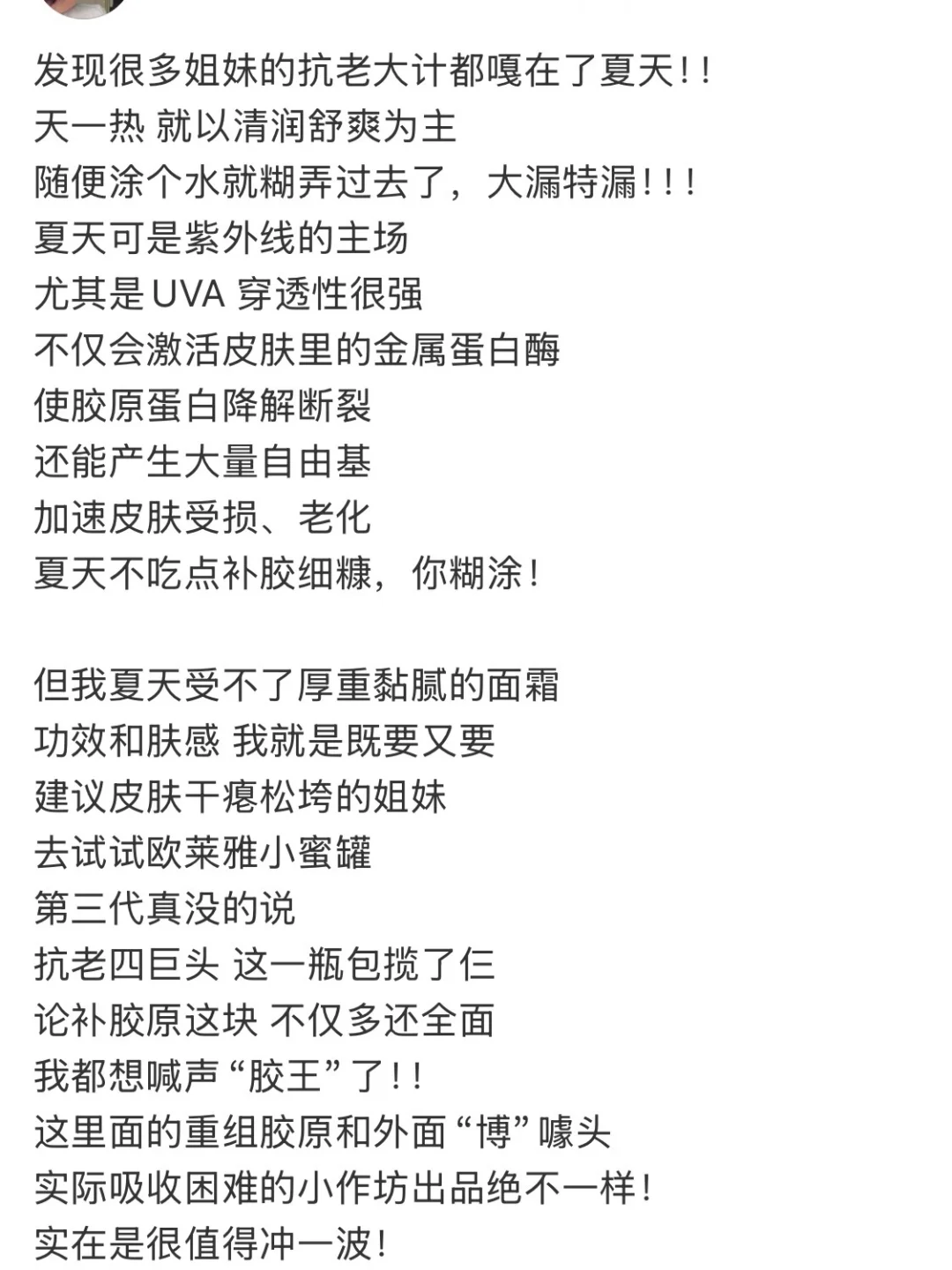 没人说吗？夏天更容易老！！！