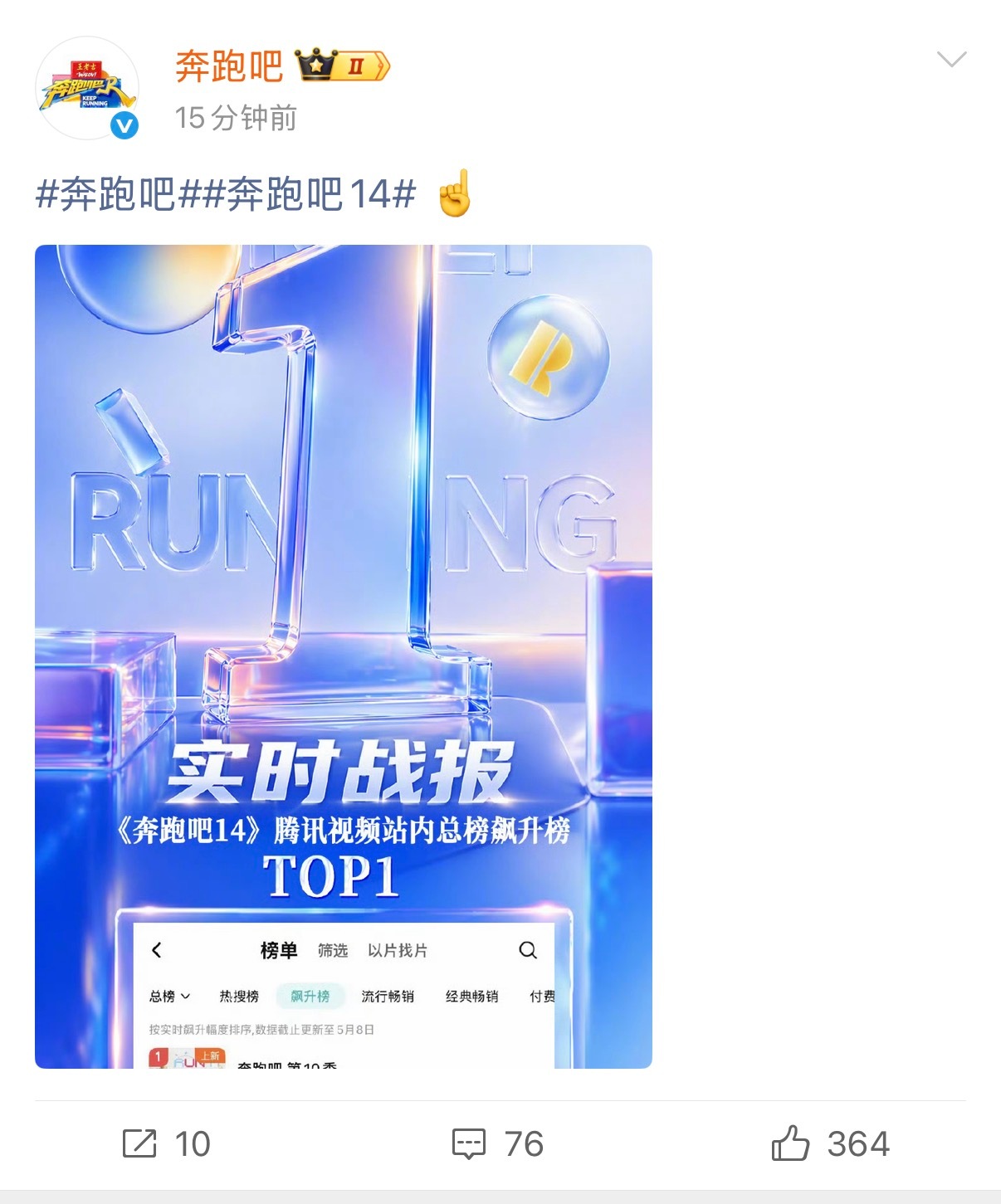 奔跑吧努力证明自己中 太给力了！面对网上的收视争议，跑男直接晒出数据，全网热度断