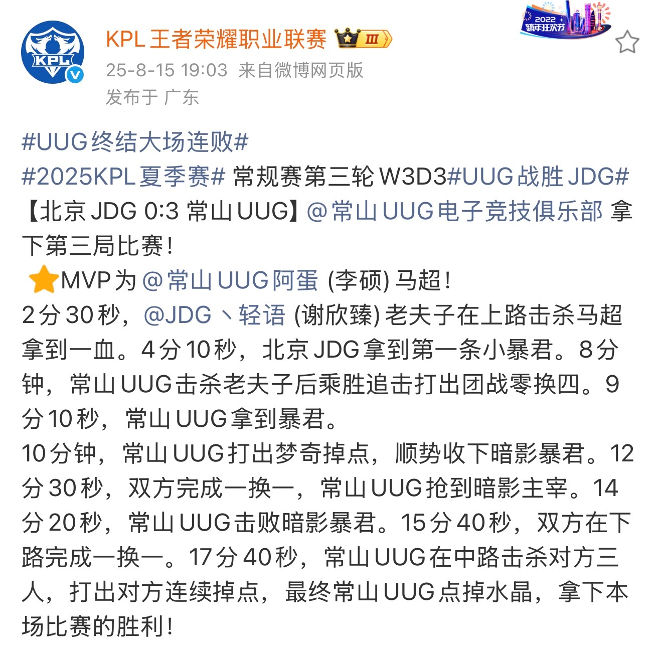 jdg被uug零封一周年快乐 粗卡🎉 