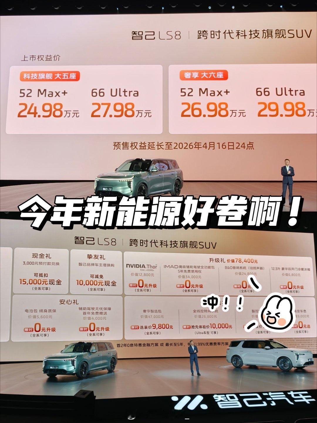智己LS8这个价格可以啊刘翔直言中国新能源车太顶了智己LS8震撼上市24.98万