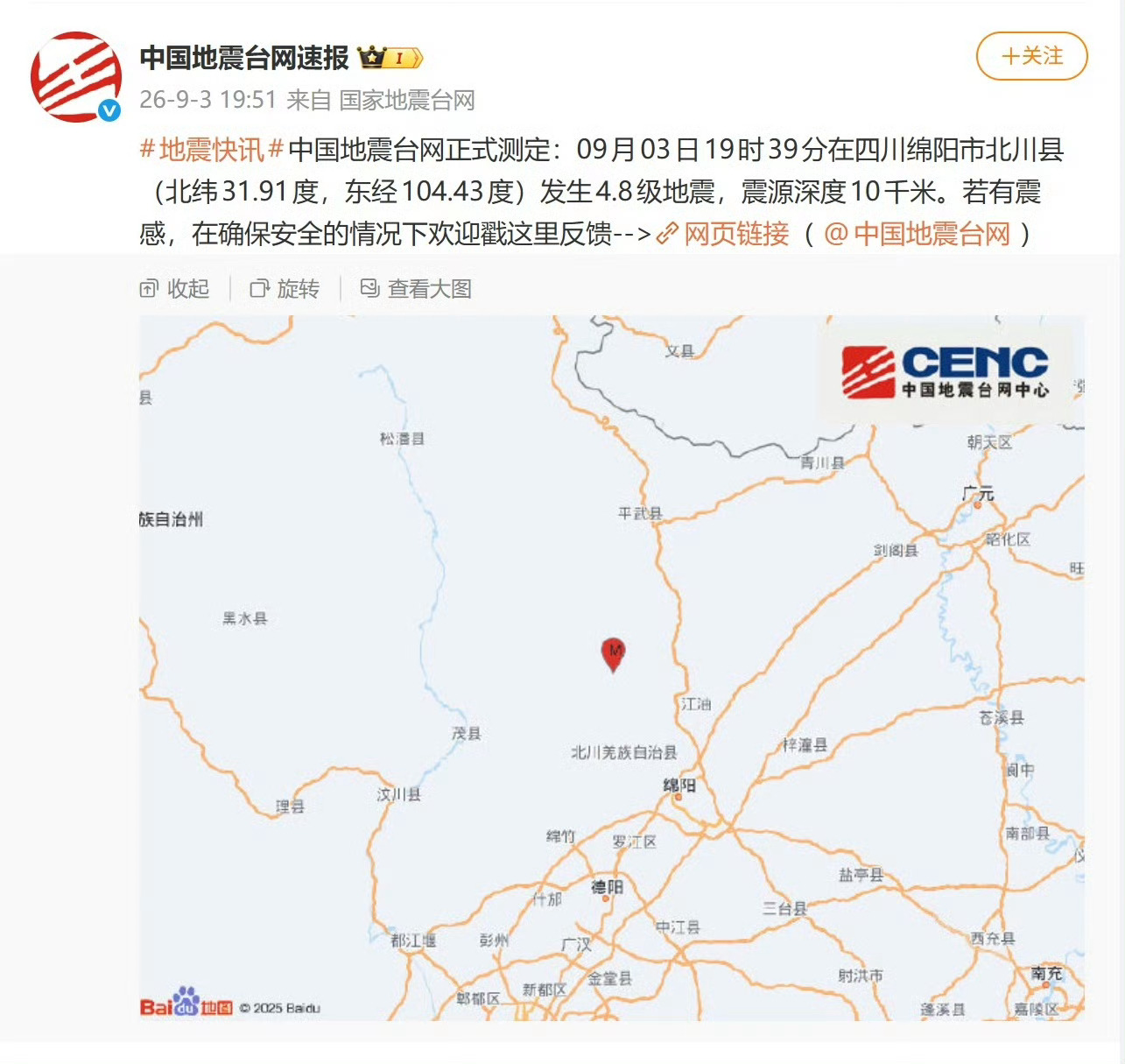 最近四川地震频发！四川的友友们注意安全！四川地震四川绵阳4.6级地震 ​​​