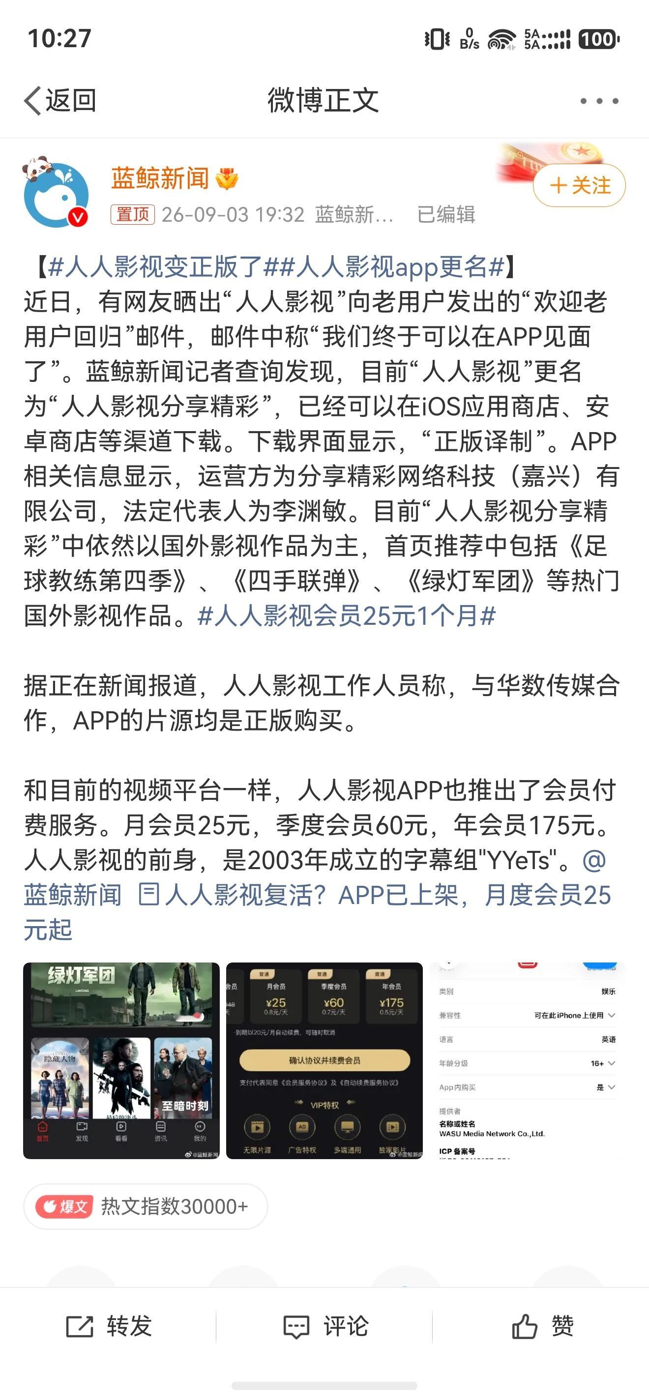 人人影视变正版了咦，又复活了？[允悲]从野路子表正规军了。[doge] ​​​