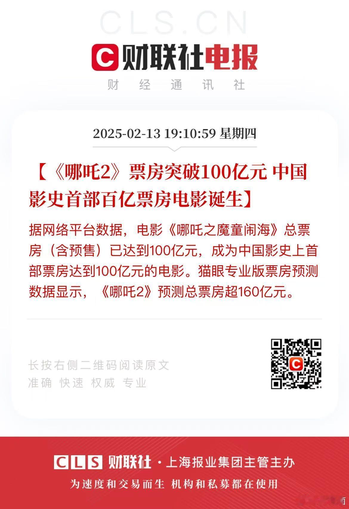 祝贺哪吒2票房破100亿 太强了！哪吒票房破百亿，断崖式领先，遥想当年卡梅隆泰坦