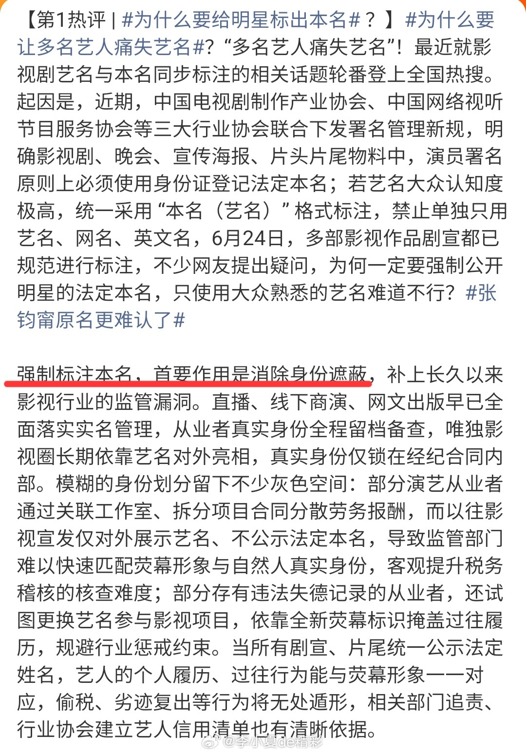 演员痛失艺名根治行业撕番乱象理性提问：监管后台实名备案，和对外宣传物料强制标注本