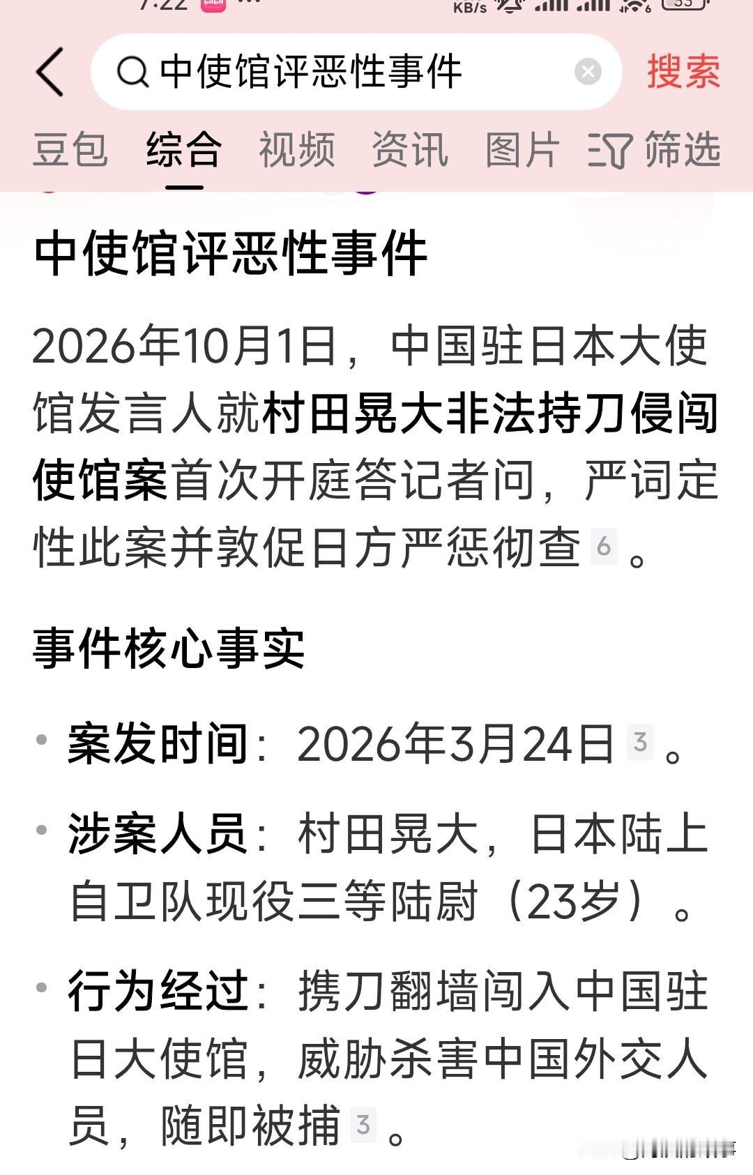 日本人带到闯咱们大使馆这事我是非常气氛，我就就想表达一个看法，为啥闯的是我国的而