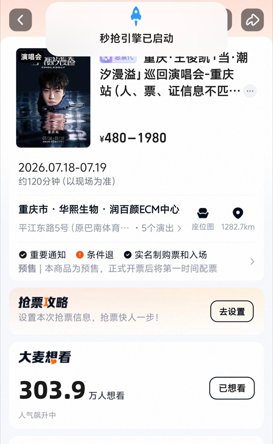 记录一下 大麦300w+想看 