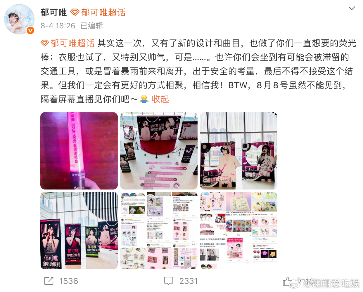 郁可唯演唱会取消补偿吃播别的艺人遇上演出取消大多只是简单发文致歉，郁可唯却专门准