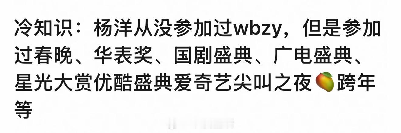 杨洋一直不去微博之夜啊，又不是今年才不去的。