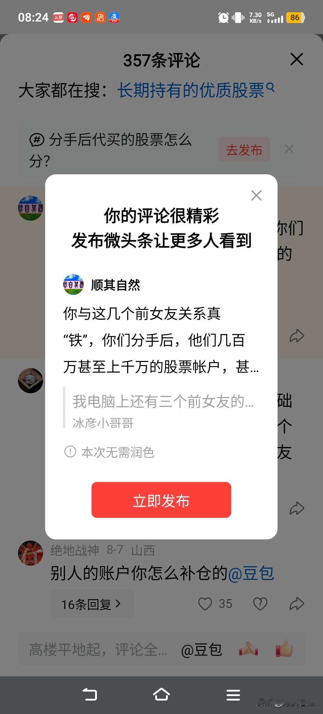 你与这几个前女友关系真“铁”，你们分手后，他们几百万甚至上千万的股票帐户，甚至连
