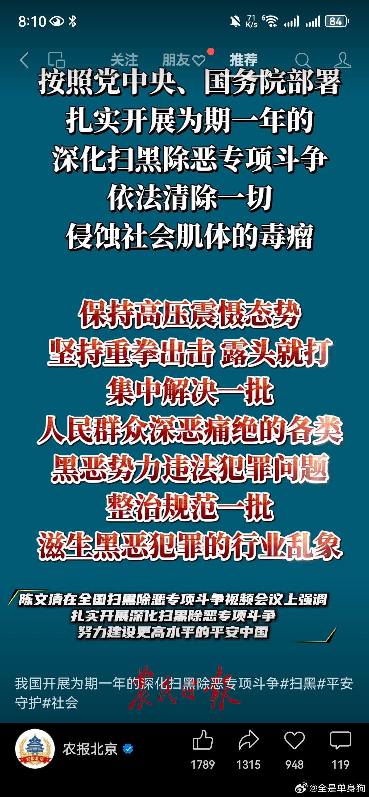 这是好事不过黑是真的扫不到了只是社会治安开始有点滑坡  人多戾气太足了坚决拥护支