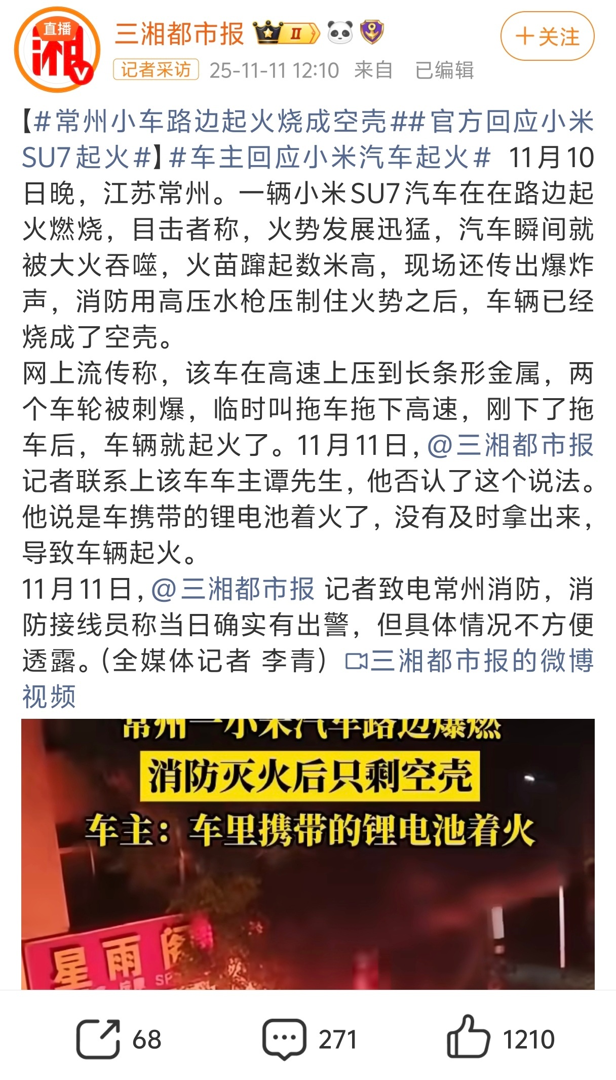 来了来了，新闻又来了，该来的总会来——有台小米SU7烧了，好家伙，可算让某些人逮