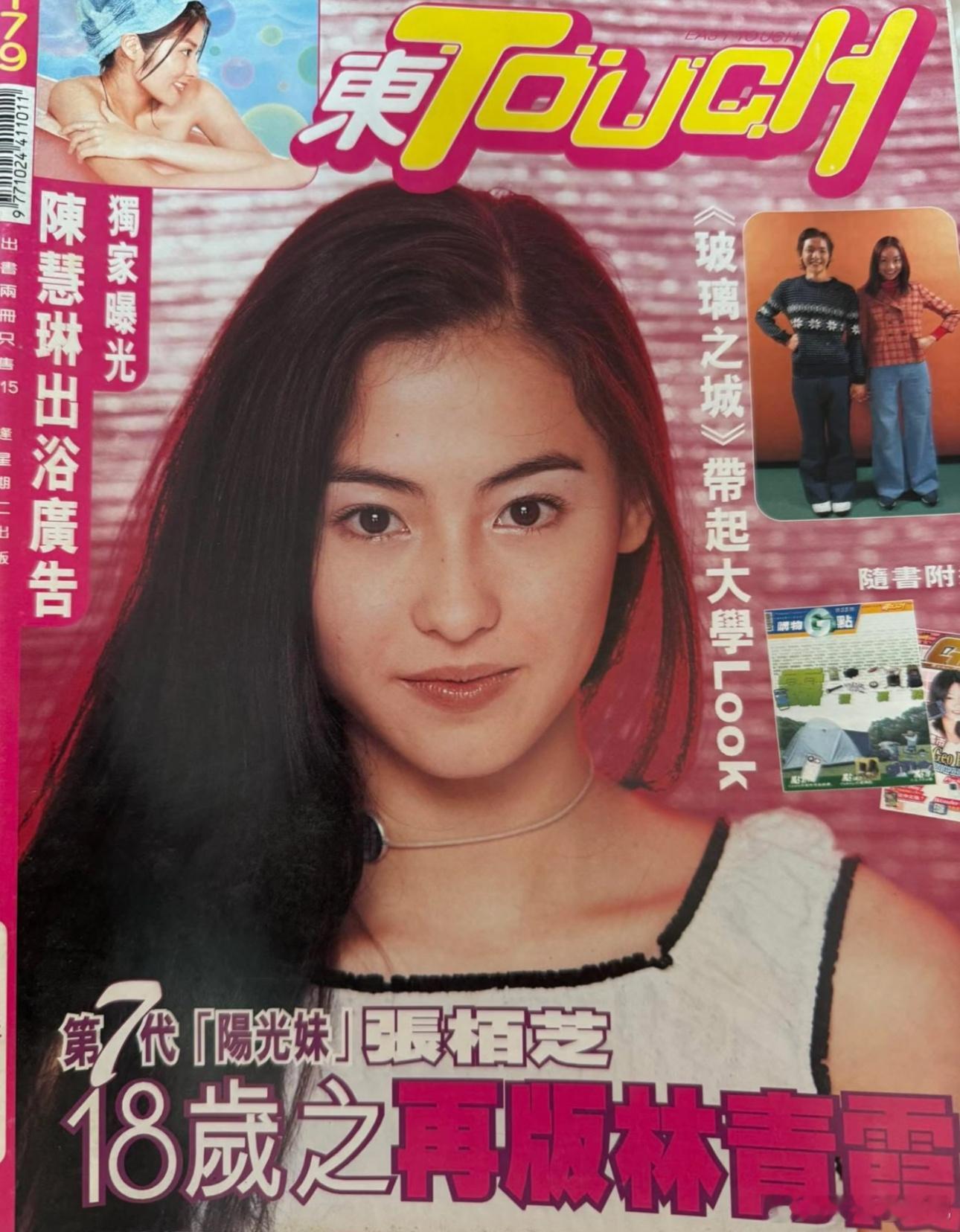 张柏芝人生的第一个封面「18岁之再版林青霞」🎀 ​​​