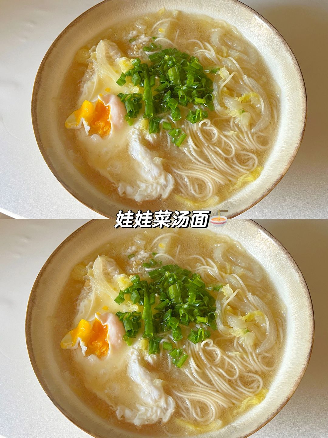 面条的神仙吃法🥣娃娃菜汤面🍜热乎乎的～