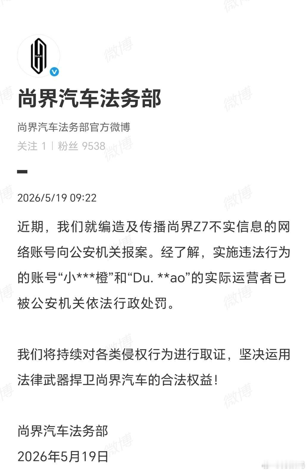 有些人还是太极端了，去故意做一些抹黑尚界的事，然后拍成视频发网上。现在舒服了，得