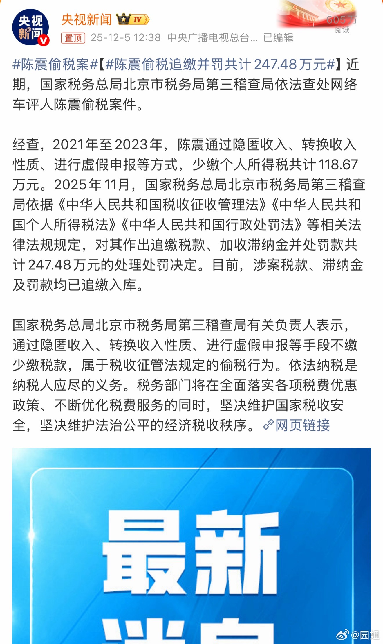 #陈震偷税案#陈震这事闹大了，偷税漏税是比较敏感的，虽然补缴了，不知道账号会不会