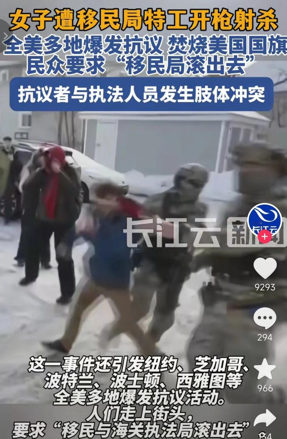 美国一名女子遭移民局特工无缘无故开枪射杀，引起全美众怒，美国多地爆发大规模抗议，