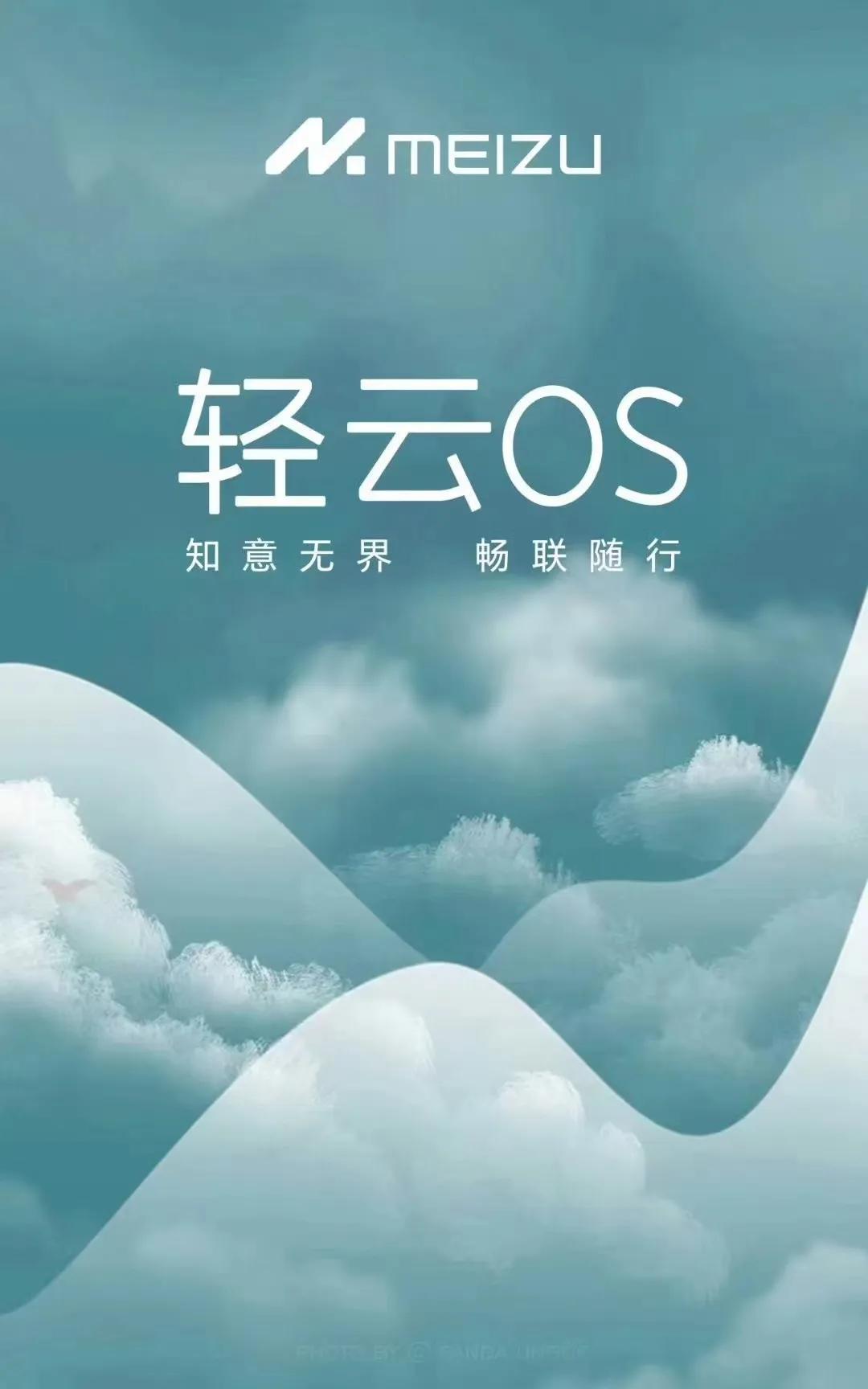 Flyme改名轻云OS？ #魅族征名# 活动就结束了，轻云派，鸿蒙派，澎湃派，一
