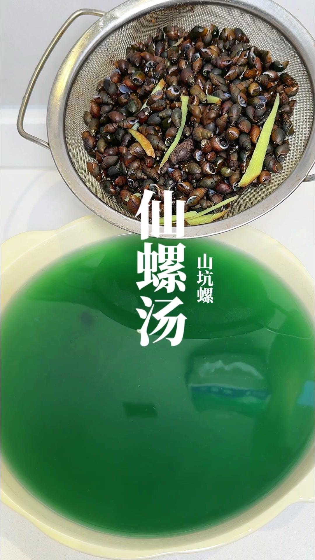 1️⃣仙螺，也叫三坑螺，对水质要求很高，一般只有在大山里才能找到。它没有尾巴，据