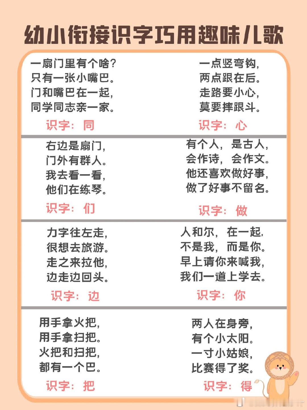 趣味儿歌巧记汉字轻松识字✨不信娃还能忘 