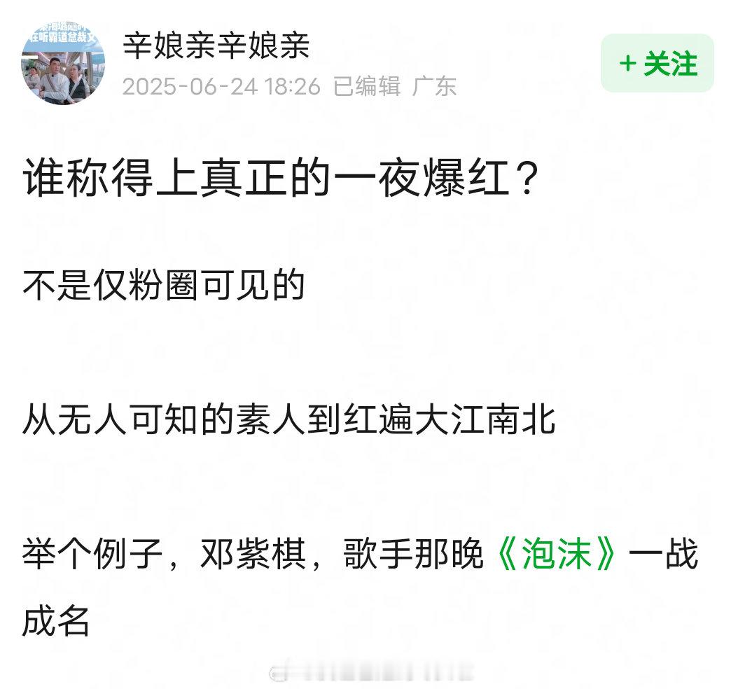 谁称得上真正的一夜爆红？ ​​​