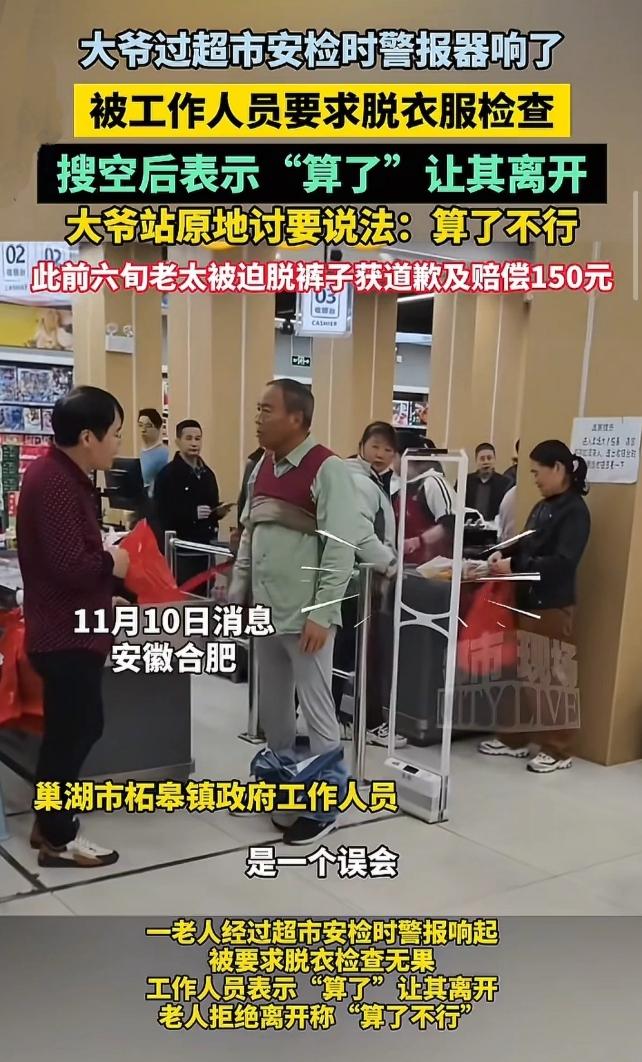 安徽老人当众脱衣自证清白：一句