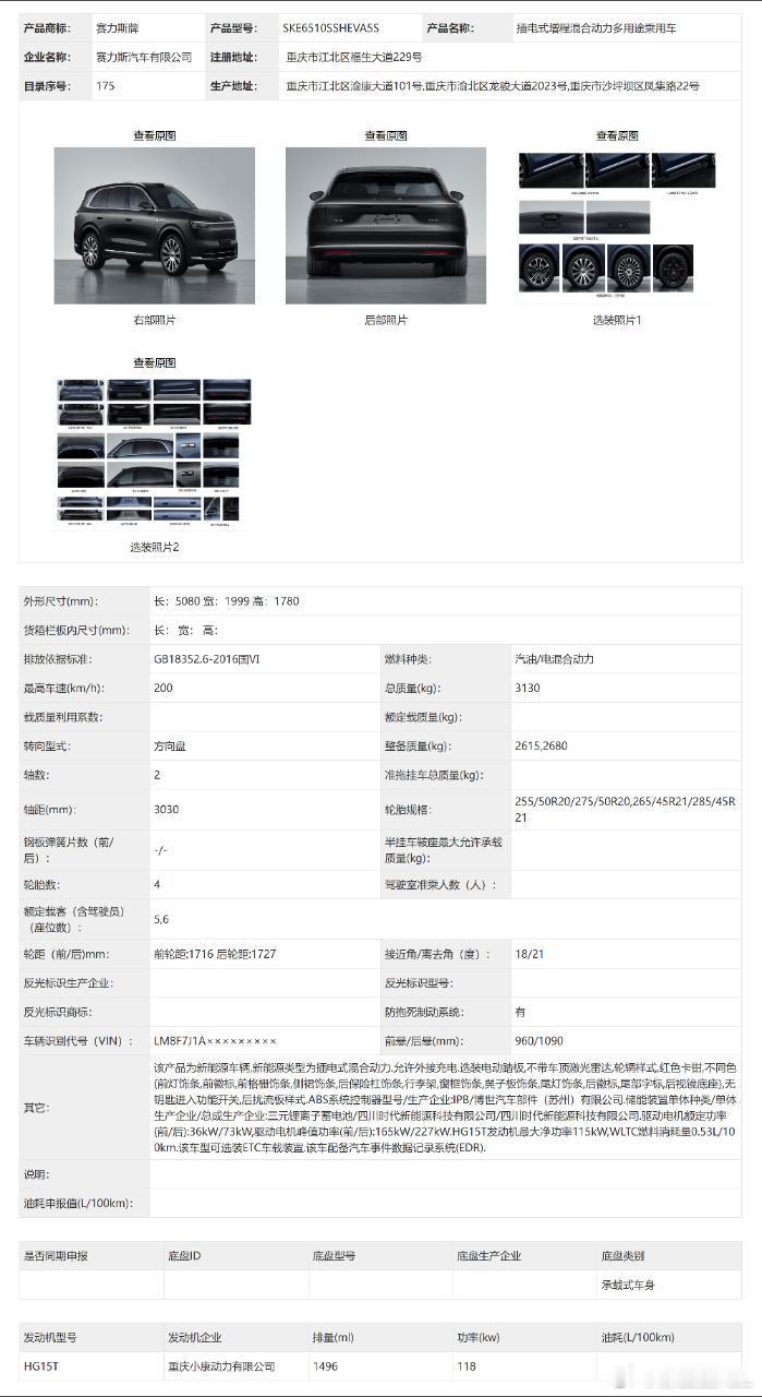 问界M7工信部数据出来了。长5080，宽1999，高1780。轴距3030。整备