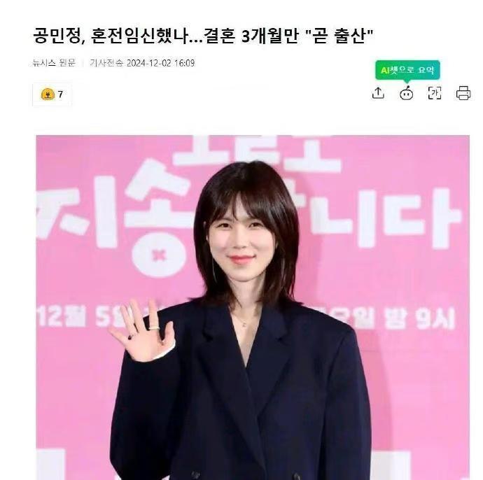 剧组为孔敏贞改剧本  孔敏贞透露怀孕 孔敏贞透露怀孕！近日，据韩媒报道，演员孔敏