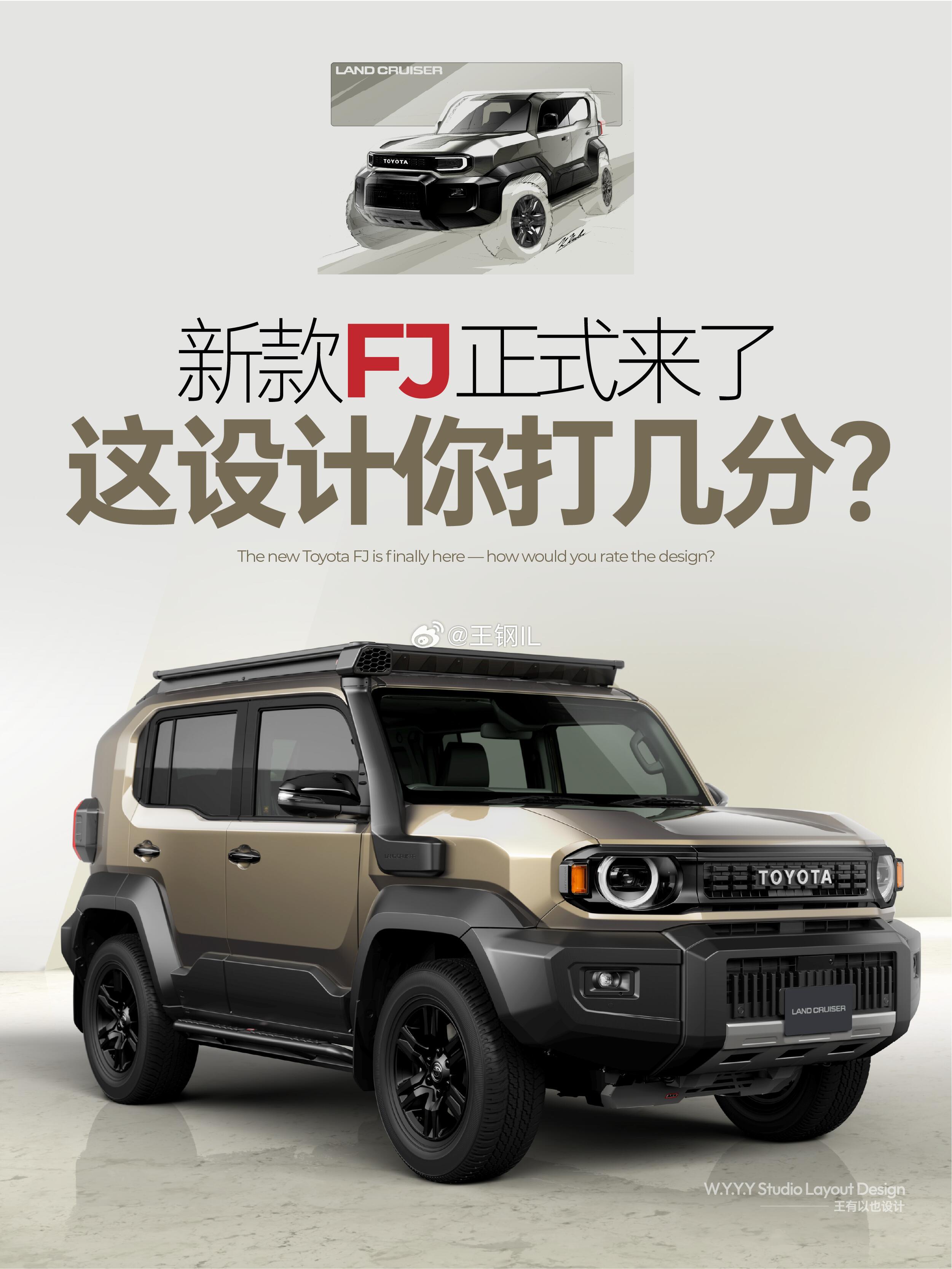 这次新一代 丰田 Land Cruiser FJ 的外观由华人设计师主导。新车官