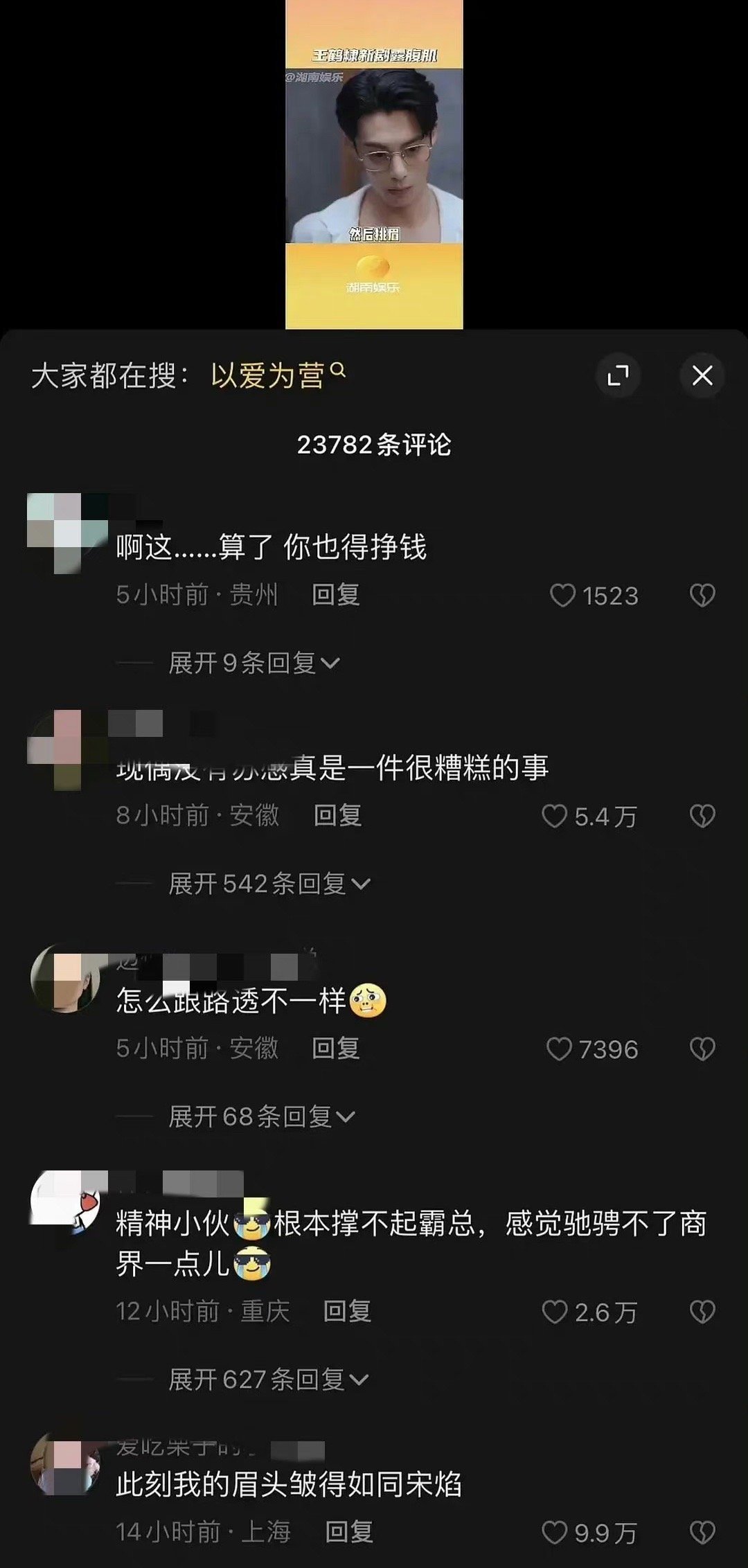 白鹿、王鹤棣主演的《以爱为营》这走向怎么有点熟悉……[傻眼][傻眼] ​ ​​​