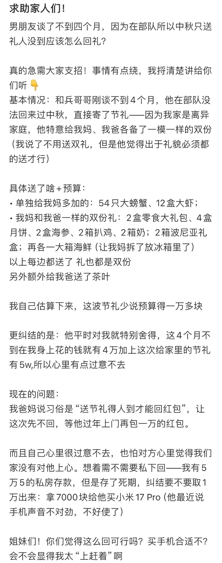 男朋友谈了不到四个月，因为在部队所以中秋只送礼人没到，应该怎么回礼❓ ​​​