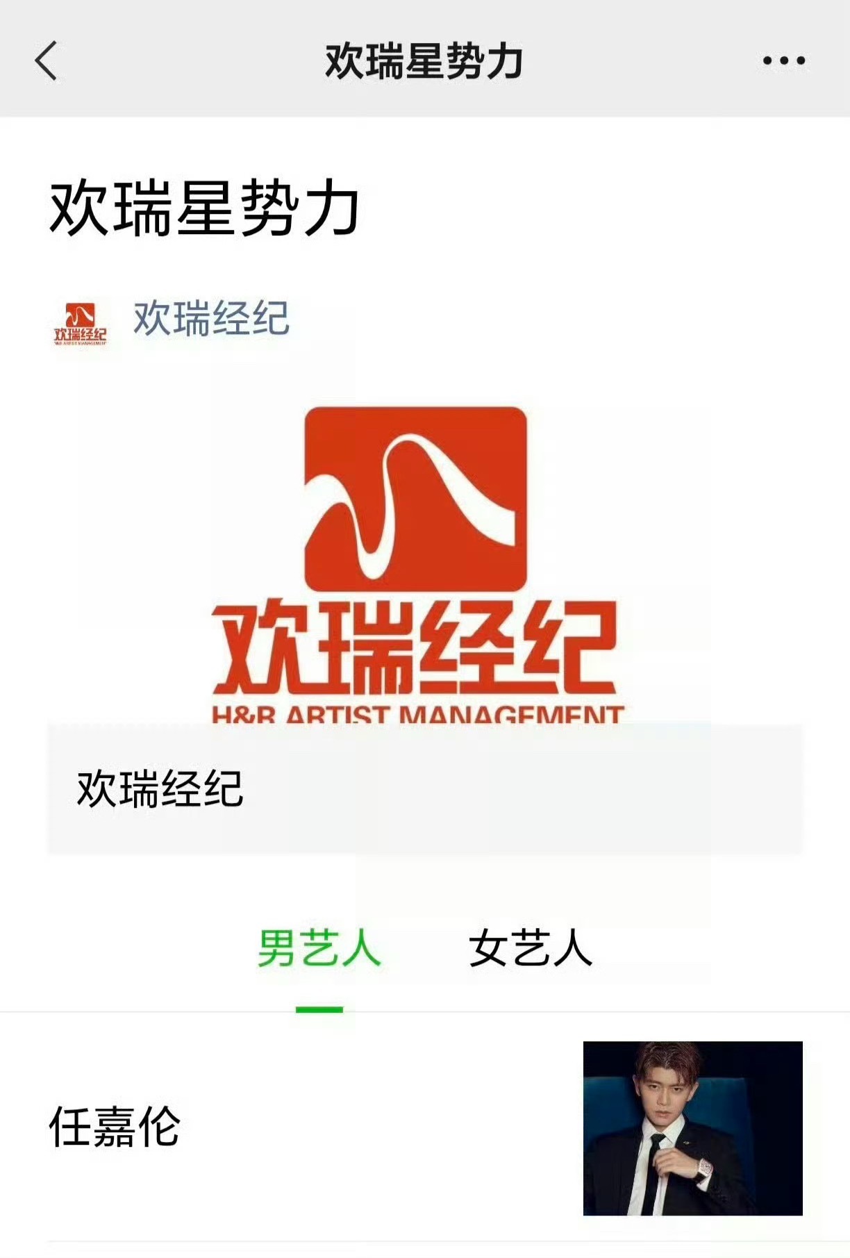 红果短剧客服称任嘉伦账号并非高仿什么！红果客服回应并非高仿！加仑这是要进军新赛道