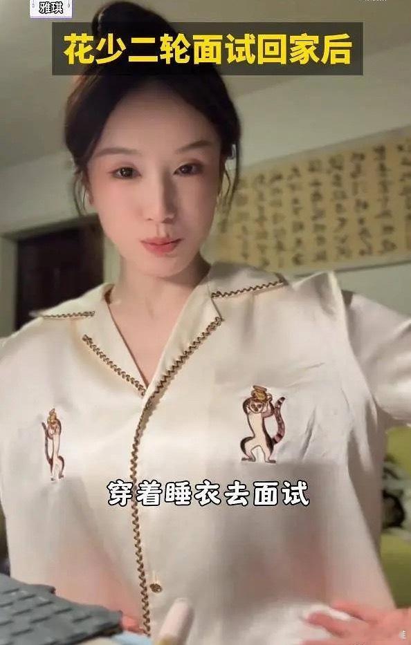 张雅琪穿睡衣面试花少她那么紧绷的人会穿睡衣面试这么重要的综艺？一看就是精心设计为