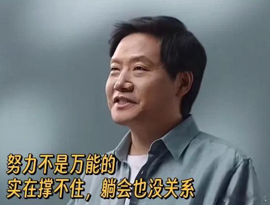 雷军回应演讲推迟原因 雷总这学霸也想拖延交卷了呀哈哈😂今年的上半年的确是发布了