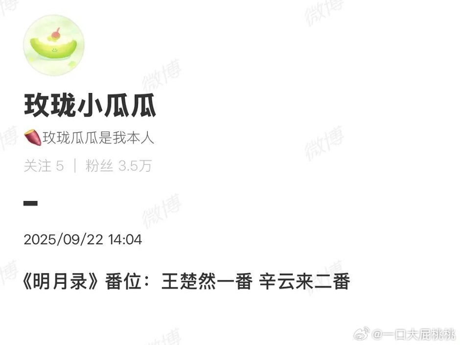 二番我们云来要了，好演员不挑番位[赞] ​​​