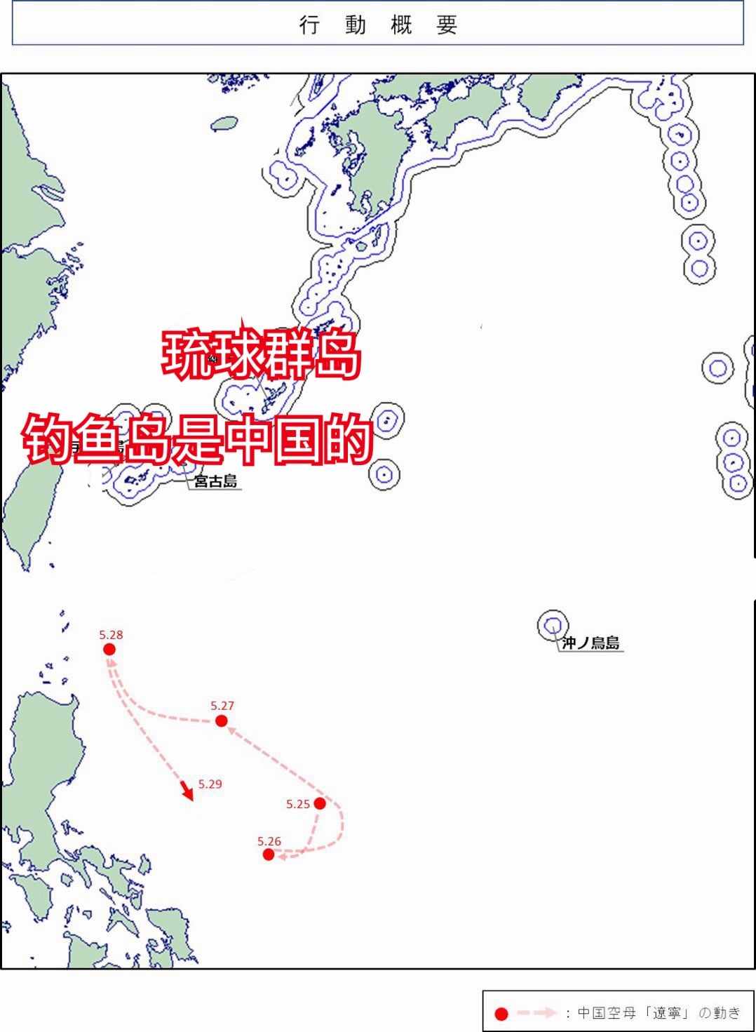 🔻日本防卫省统合幕僚监部：中国航母辽宁号战斗群西太自由航行。🔻连照片都没拍到
