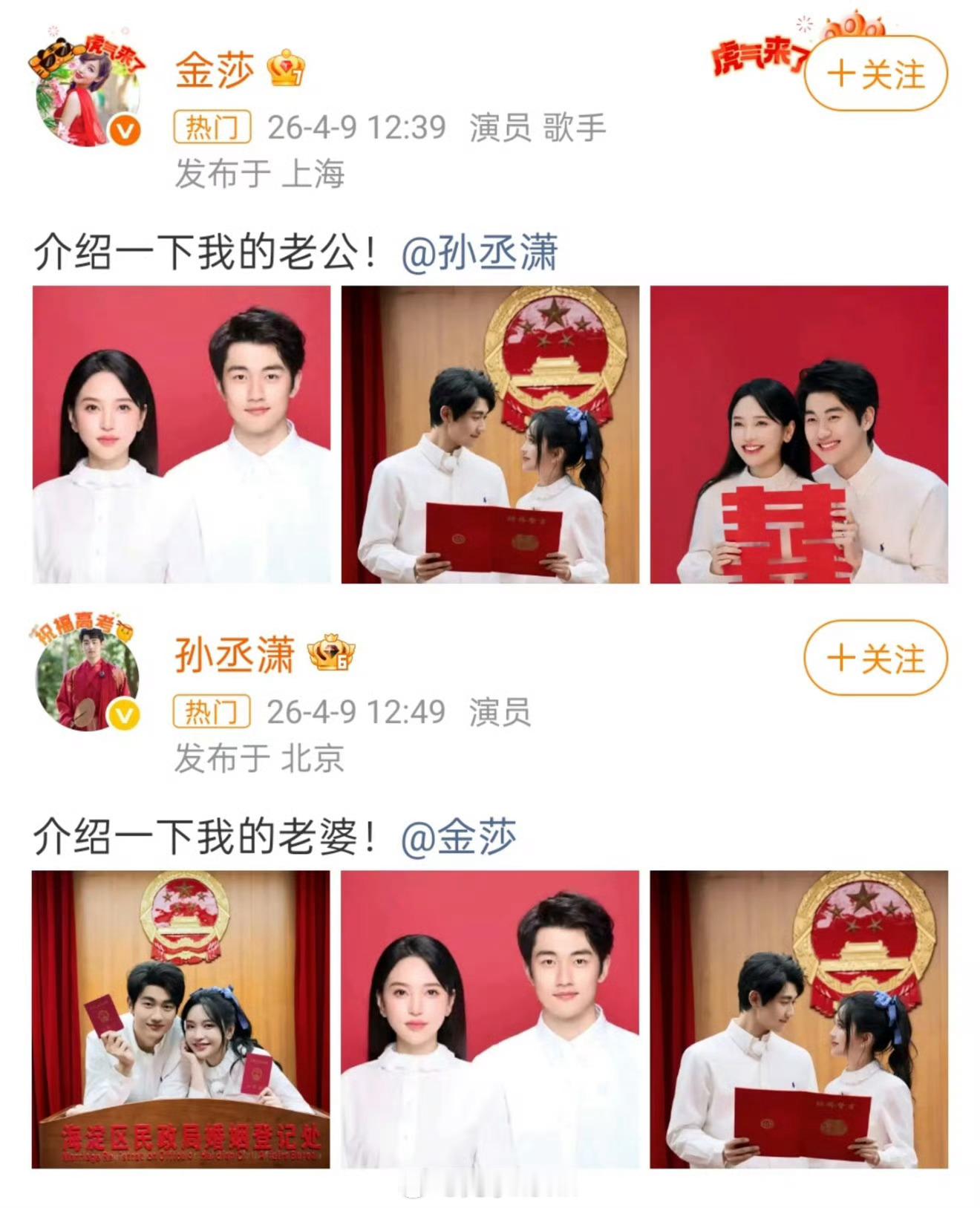 我的天，我真的不敢相信金莎孙丞潇已完成婚前财产公证金莎孙丞潇领证