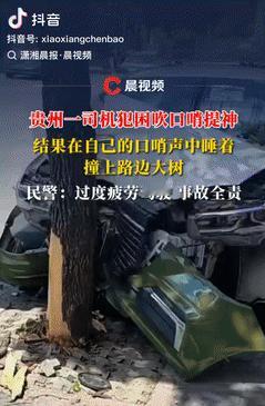 真是个“天才”！贵州黔东南州，一出租车司机开车途中突然犯困，就开始吹口哨给自己提